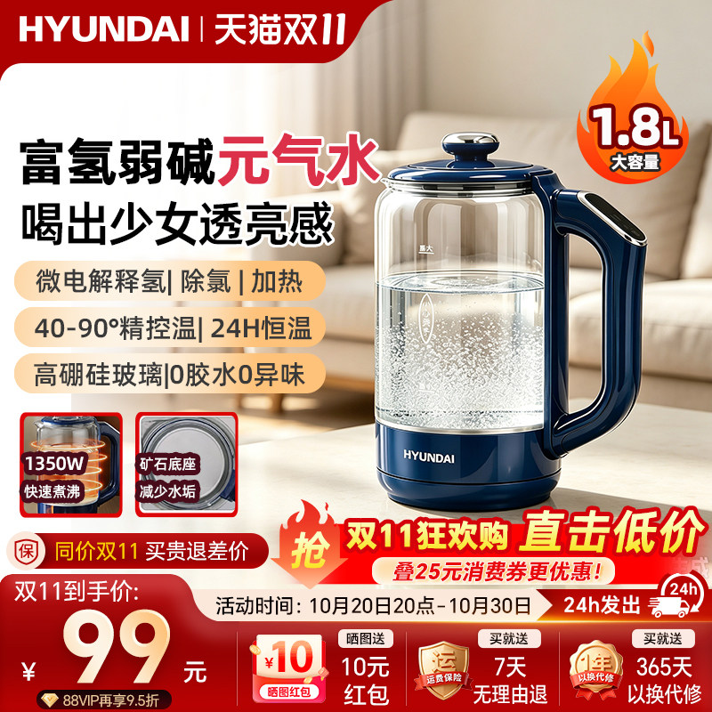 HYUNDAI韩国全玻璃恒温水壶富氢小分子电热水壶家用办公室烧水壶