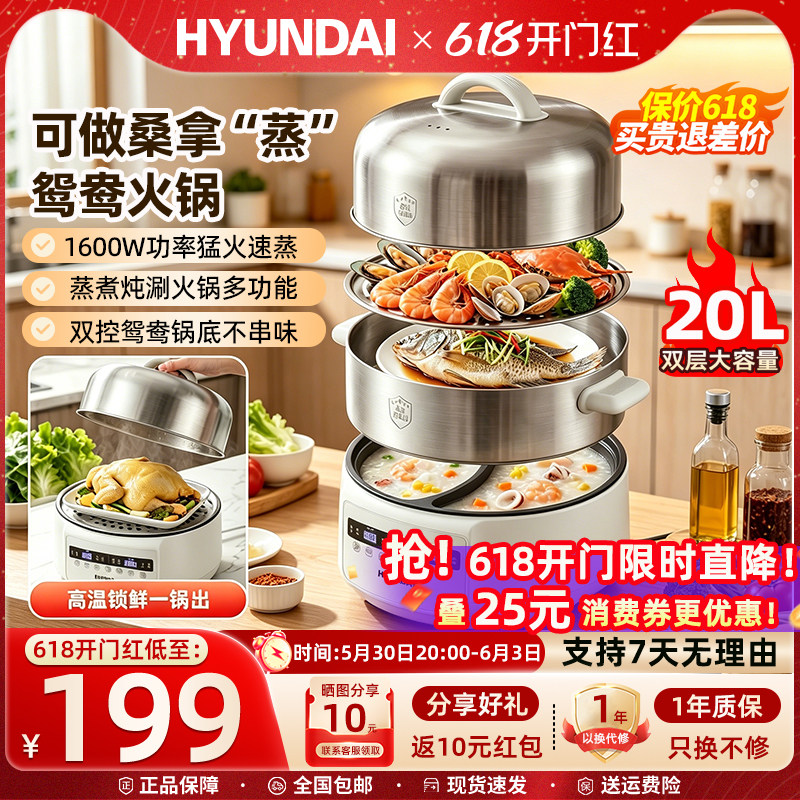 韩国HYUNDAI多功能鸳鸯电火锅蒸煮一体锅20L家用不锈钢三层电蒸锅