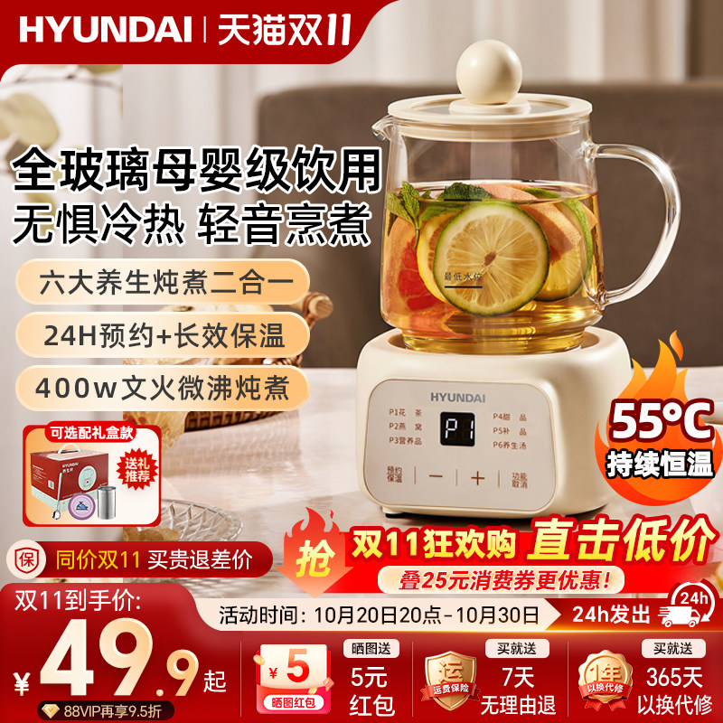 HYUNDAI养生壶办公室宿舍小型玻璃养生杯家用保温全自动煮茶器