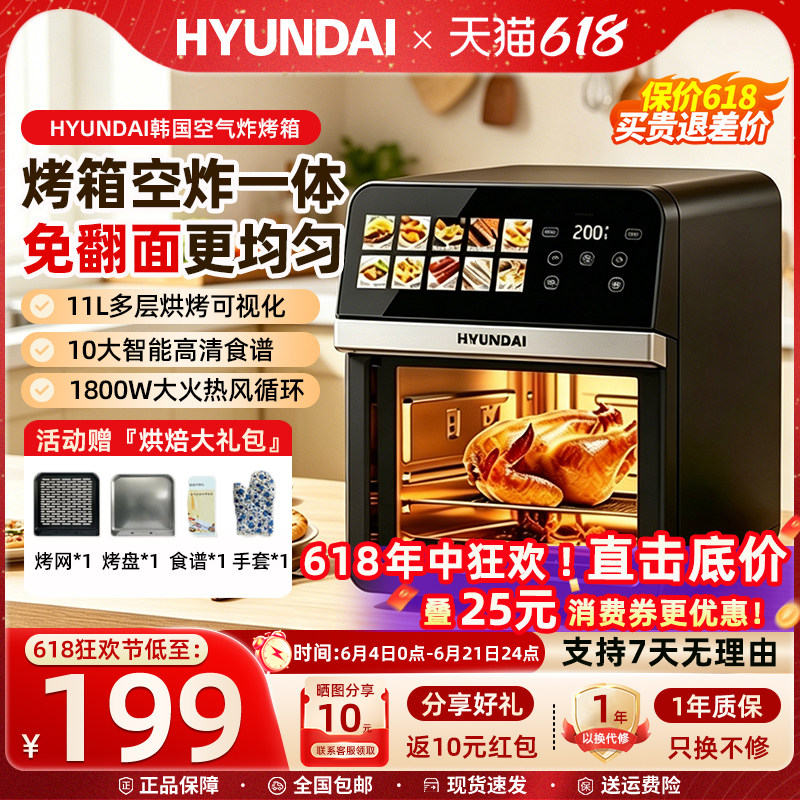 HYUNDAI韩国空气炸锅烤箱家用11L大容量可视多功能一体电炸锅烤箱