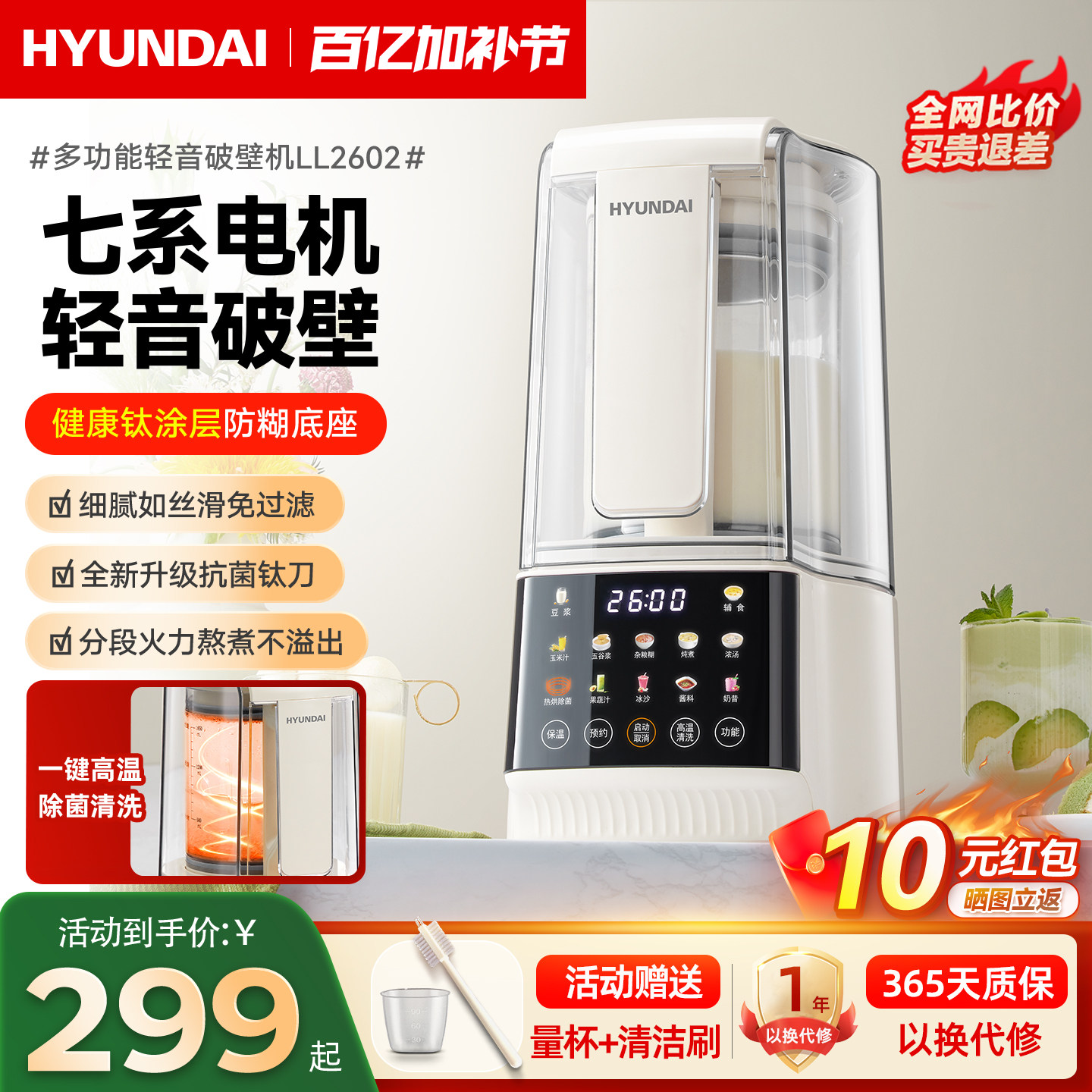 韩国HYUNDAI多功能轻音破壁豆浆机家用大容量全自动预约免洗烘干