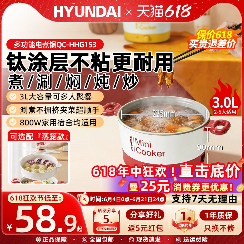 韩国HYUNDAI电煮锅钛涂层多功能宿舍学生锅3L家用小型迷你电火锅