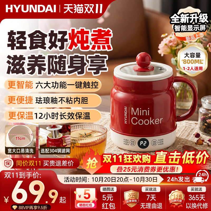 HYUNDAI韩国电炖杯小型养生杯煲汤煮粥锅小炖盅办公家用热奶神器