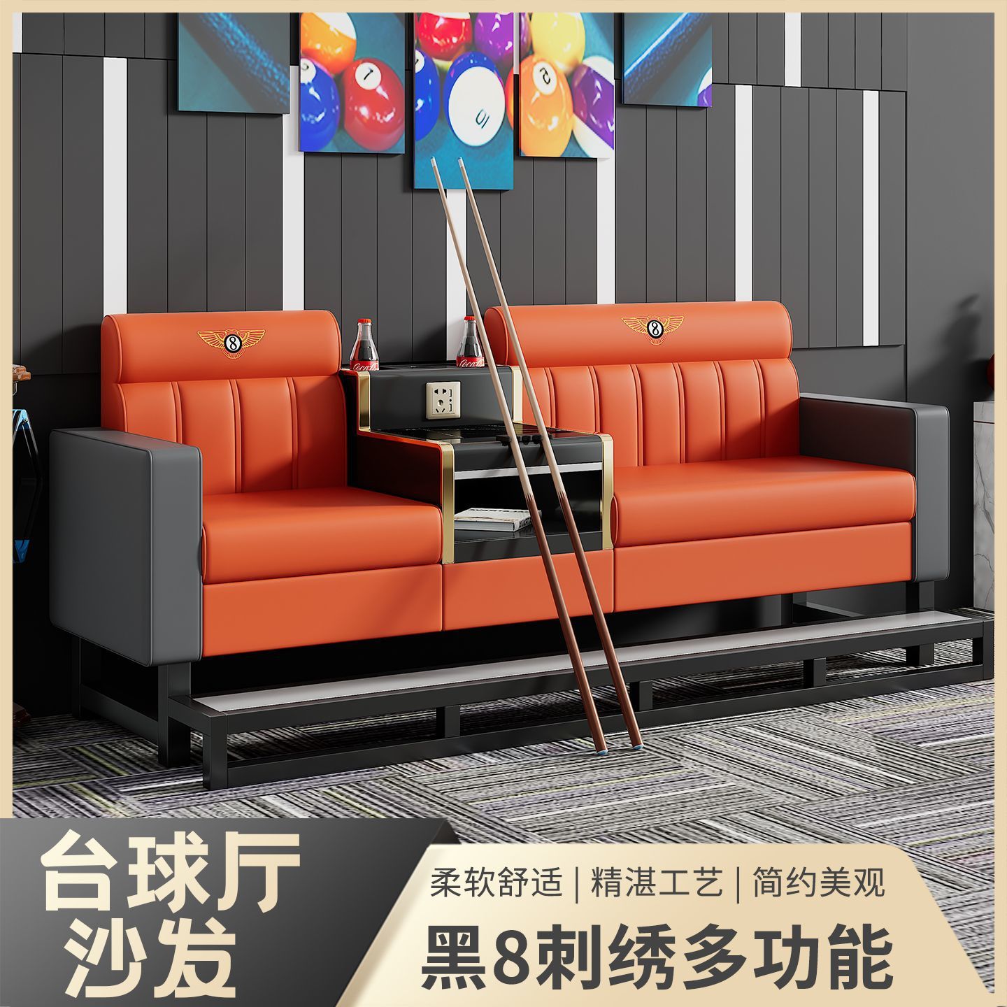 高端台球厅观球沙发椅