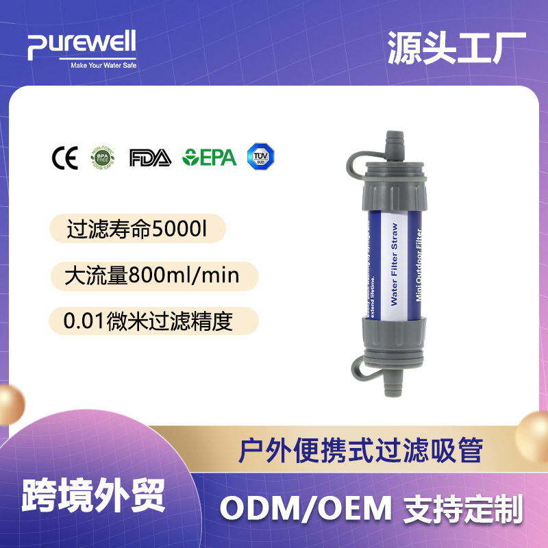 超滤膜户外净水吸管直饮野饮迷你便携式过滤器便携净水户外直饮