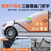 汽车盖布防遮雪HDY挡挡风雪玻璃防冻罩车前前窗车窗防霜罩门把防