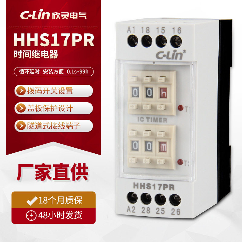 欣灵数字式时间继电器 HHS17PR循环延两组延时转换时时间继电器