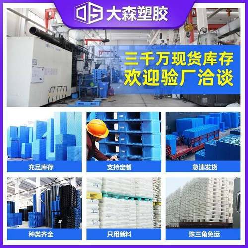 DOJ网川字料托盘钢管上货架专新料塑立体库栈格板物流用蓝色平面