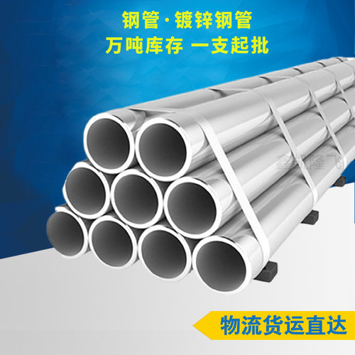 东西湖镀锌带钢管 冷镀锌圆管21/25/32镀锌管厂 大棚管 穿线管