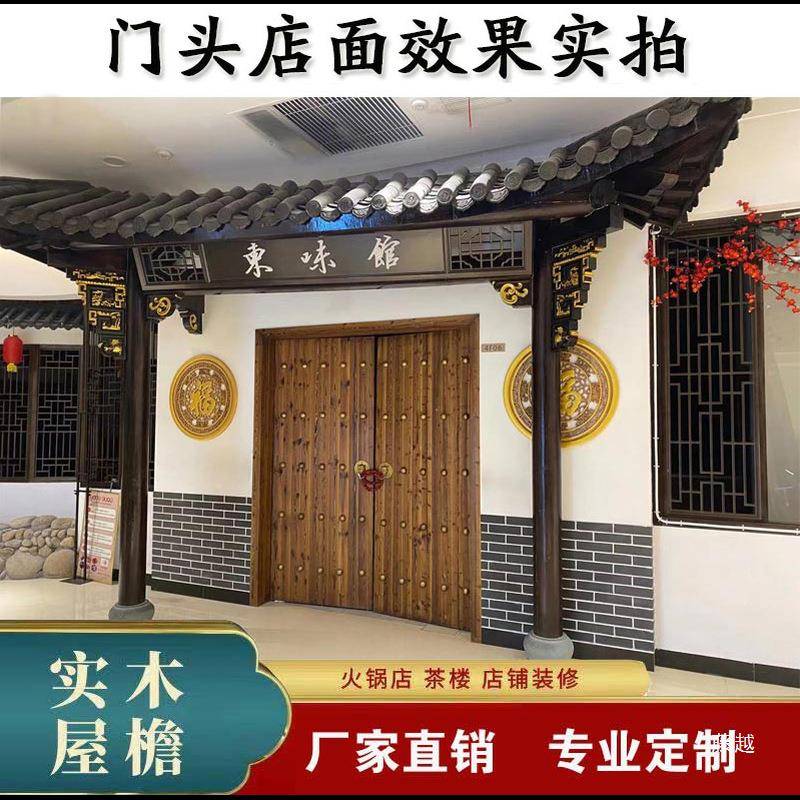 建装饰门楼檐翘角IMY斗拱招牌古东阳木雕中式仿实木古屋檐飞门头
