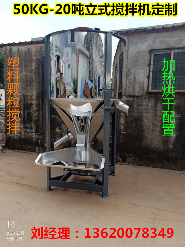 北京天津山东等地的立式搅拌机