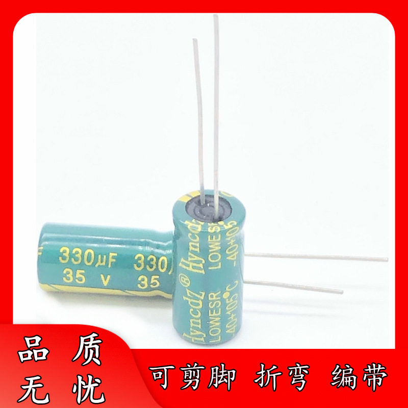 35V330uF高频低阻电解电容