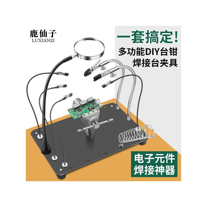 鹿仙子万向台钳多功能支架电子元件维修小型焊锡焊接台钳夹持工具