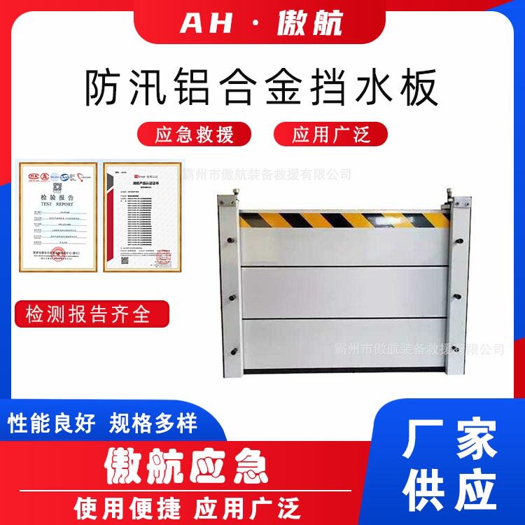 防汛铝合金挡水板可移动加厚