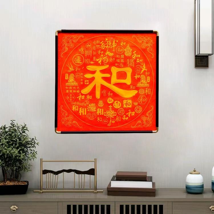 印手工拓百和图入户玄关挂画室福ESB字红色餐厅装饰画壁新中式茶