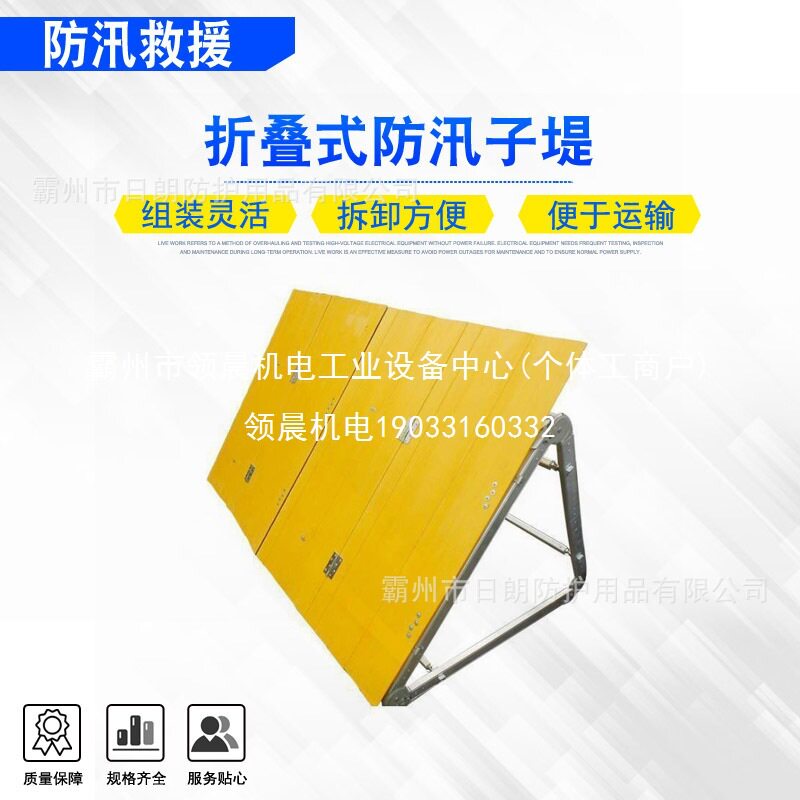 领晨防汛应急折叠挡水合页