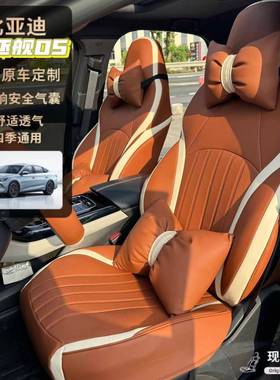 新款比亚迪逐驱色舰0PNQ5高档全包汽车坐垫四季通用拼帕皮座椅纳
