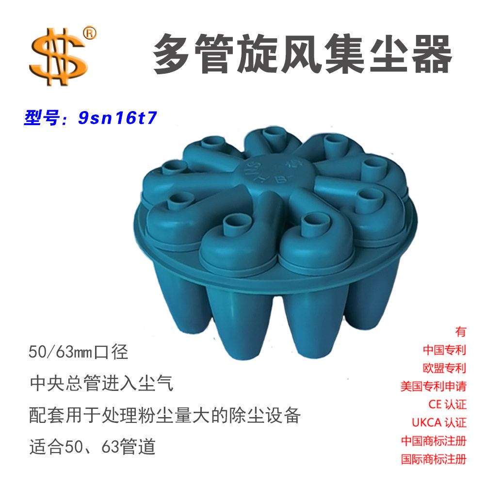 SN牌  多管  旋风集尘器 50mm口径  9sn16t7  适合所有场合的除尘