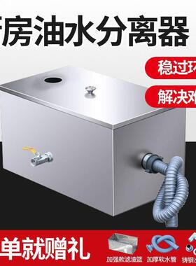 不锈钢厨房水油离分器隔滤油池地UUP埋过器家用餐桌椅水处污理饭