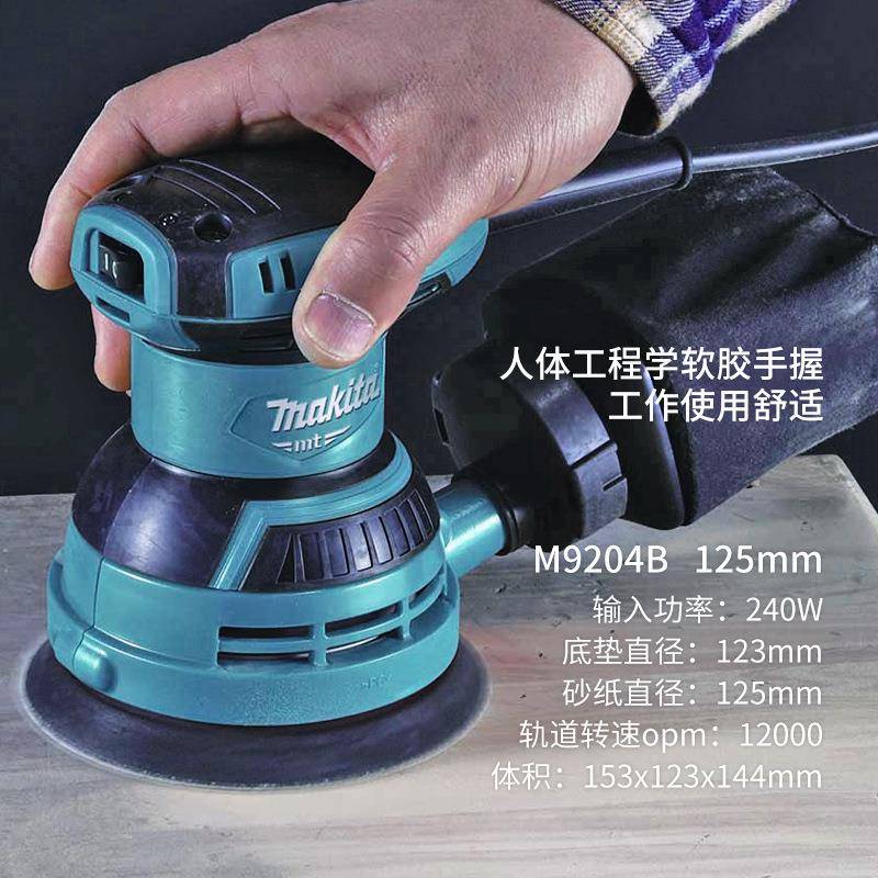 牧田砂机M9204木工砂光光机5圆寸形电动打磨墙壁纸磨平AAN抛木工