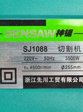 10寸石材切割混250mm马槽路开SZA凝土大理石瓷机砖木材无尘切割机