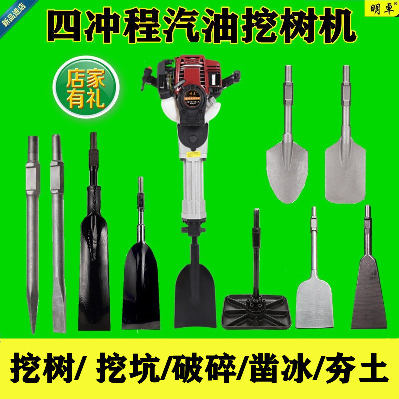 明卓便捷式移树起树机小型挖树机起苗机土球挖土挖坑机神器汽油镐