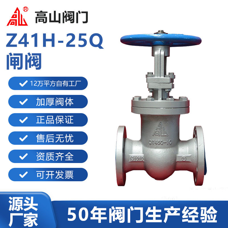 高山牌球墨铸铁明杆蒸汽闸阀