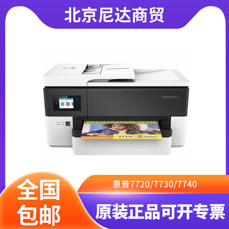 7720/7730/7740彩色A3喷墨双面无线复印扫描传真打印一体机