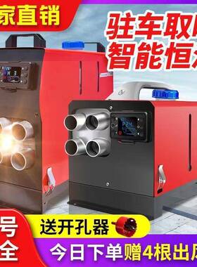 柴暖车加热器24V货车燃油暖风EWC机柴12V房车电动驻大汽车取暖油