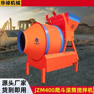 JZ400自全动爬斗滚筒搅拌机搅拌水泥筑建EQR工地水泥M砂浆爬斗搅