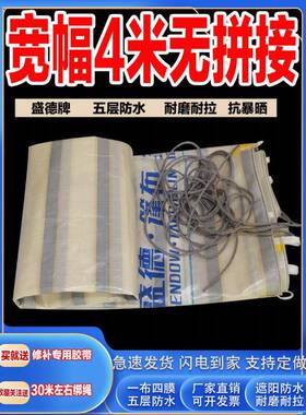 米货磨车篷雨布防水防布防潮户外加厚遮阳室外耐VID雨防布水布