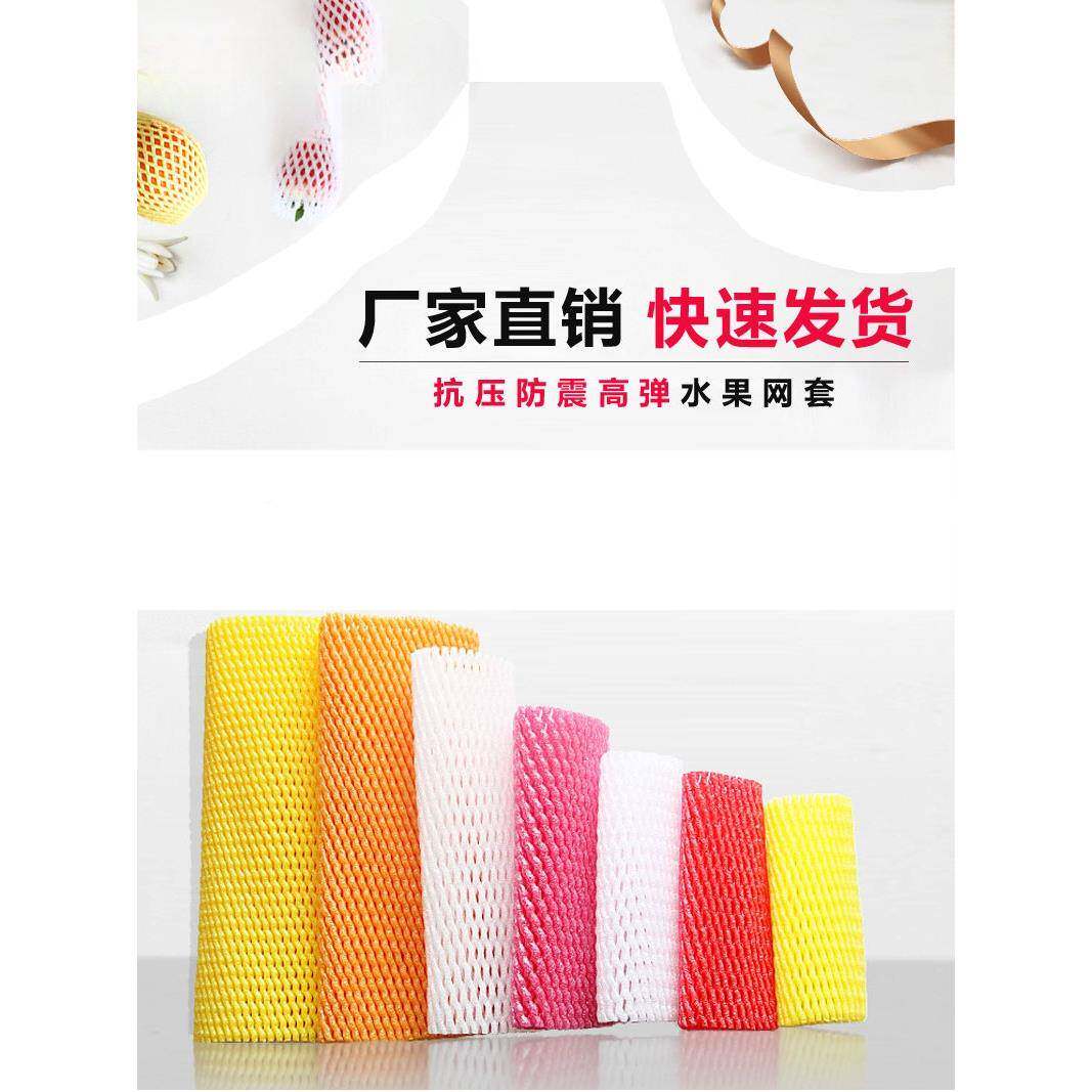 水果防震果网水果泡沫网网芒桃子CBR大包装网套袋防撞兜
