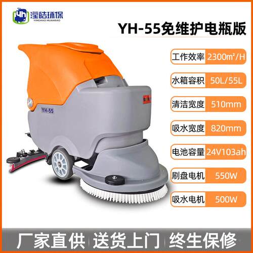 滢皓手推洗地机YH-55工业商GOJ用业式保洁物写楼字地面拖地机