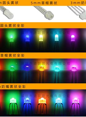 LEDF5/M灯M圆头RGB全彩珠共阴共阳5有边无边二LJMJED发光极管