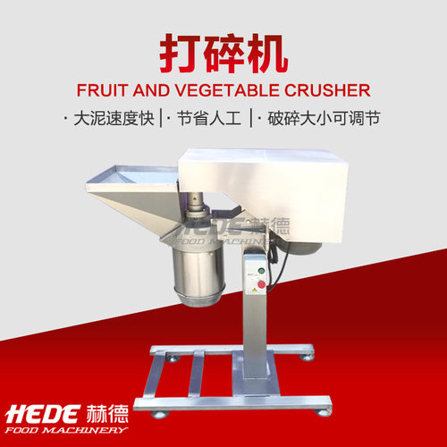 赫德厂家销售净菜粉碎机 全自动水果泥打碎机 木薯红薯打碎机