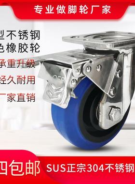 型不锈钢脚轮4寸5寸6万8BII寸蓝色橡胶静音轮向推车轮寸重防锈软