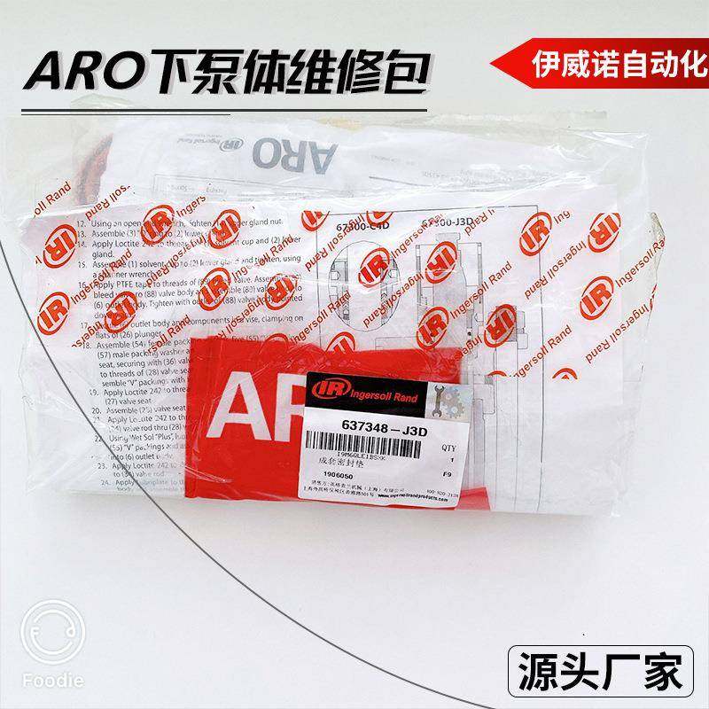 下泵体维修包格索机兰涂胶配件ARO柱塞配件密泵封件596维修英更换