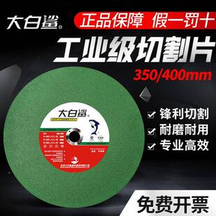 锯切割片型砂金轮切割机400片切铁不锈钢属沙轮片大片