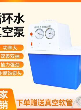 循环循环真空泵实FHB验室功水泵大率两用减压蒸馏抽滤式多用水水