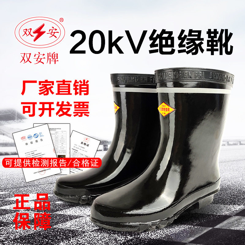 双安20KV绝缘中筒靴防滑耐磨