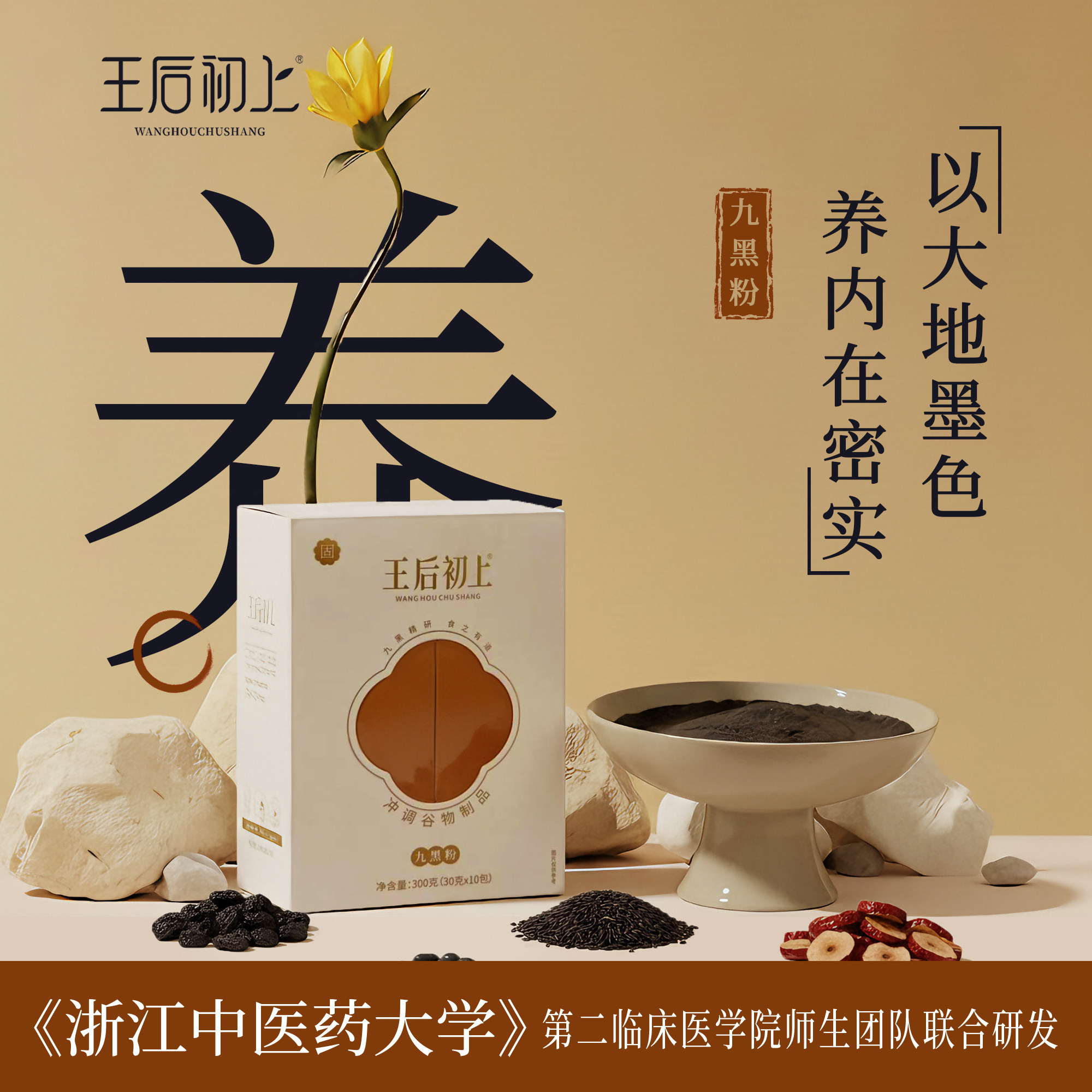 王后初上九黑粉免煮速即食早晚代餐粉女性全营养红粉饱腹早餐冲饮