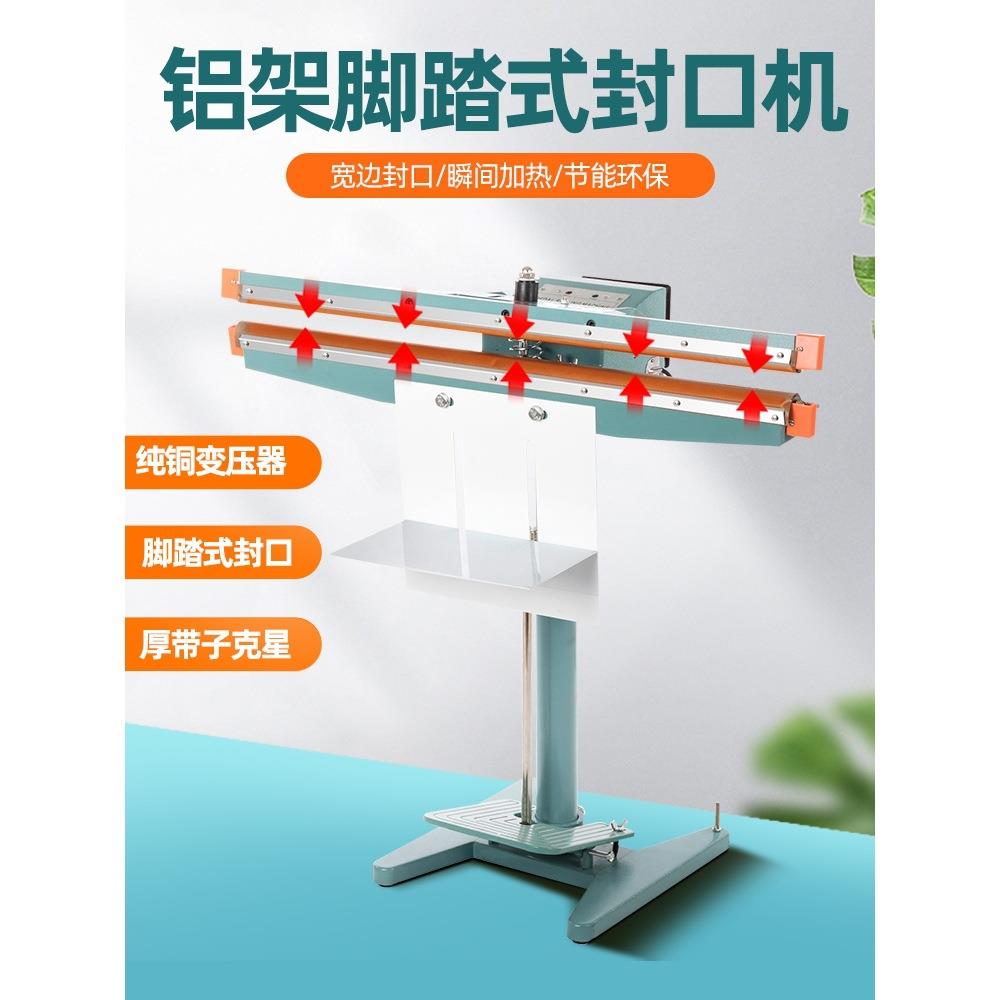 踏脚封铝口机立式铝架双面加式热塑料10019099袋热封机箔宽边封口