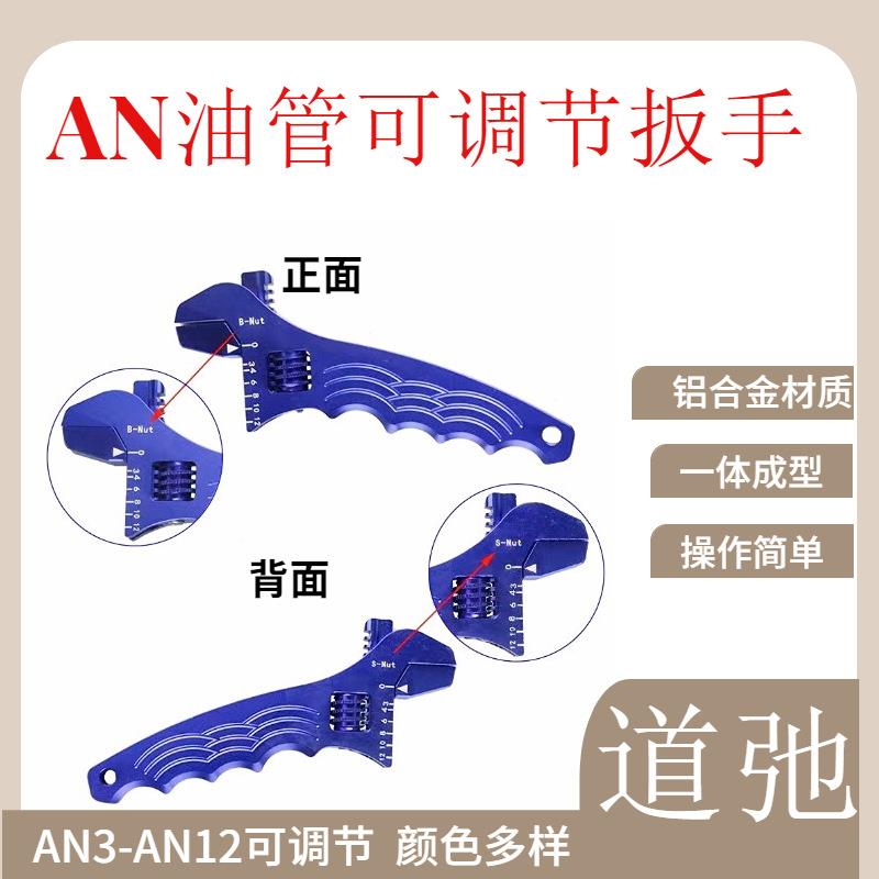 MYV道弛热汽车油管活动节扳手3AN-AN12铝可调快速接头手动扳销手