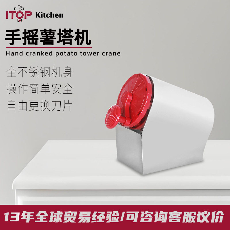 摆摊不锈钢手摇式薯塔机手动商用可选刀片旋风土豆机手动式薯片机