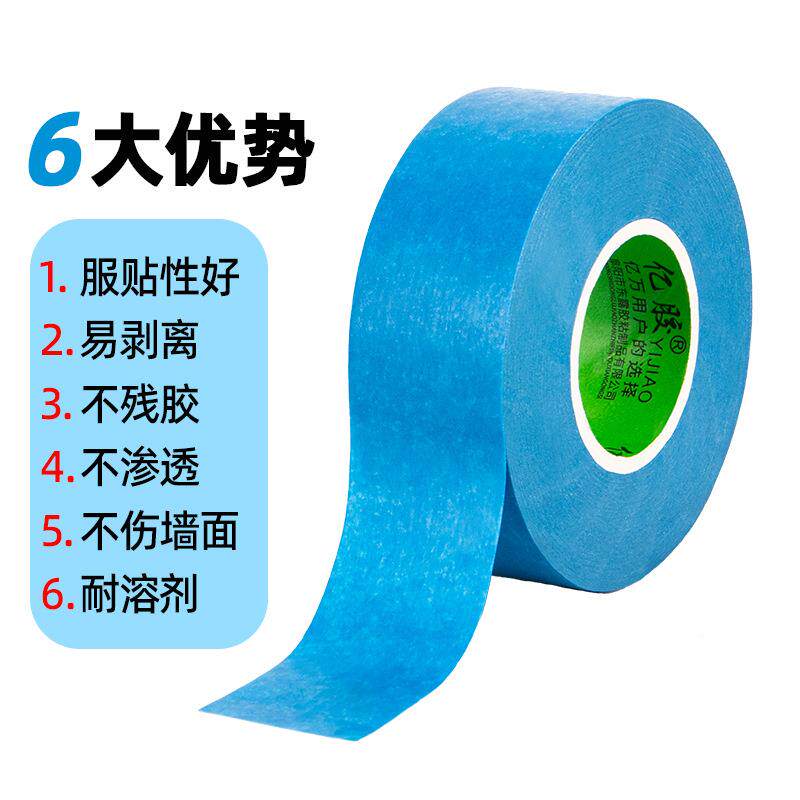 天力胶带纸弱性粘美纹和胶带刷墙面纸乳胶油漆分色纸低485粘度喷