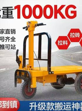 程电动平板拉车AIH装修上料运搬小推车仓储运输工地搬砖砖工车