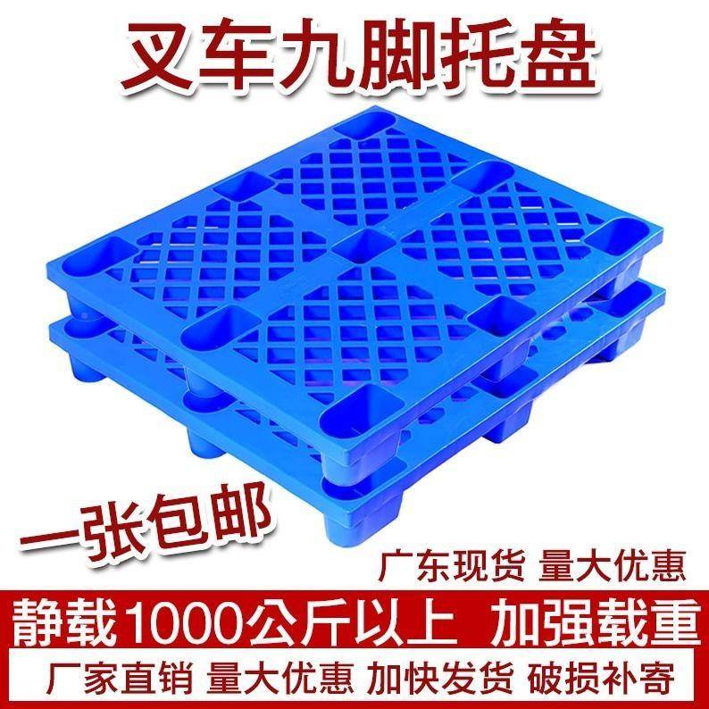 物塑料卡板网仓格地台托叉板塑料垫板RVZ防潮板垫仓板超市库流车