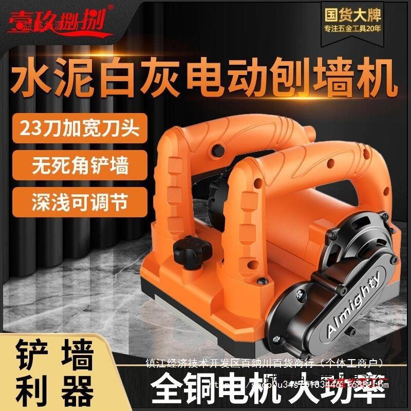 刨墙机铲墙机无死角无尘铲墙神器混凝土翻新腻子铲水泥打磨粗刨机