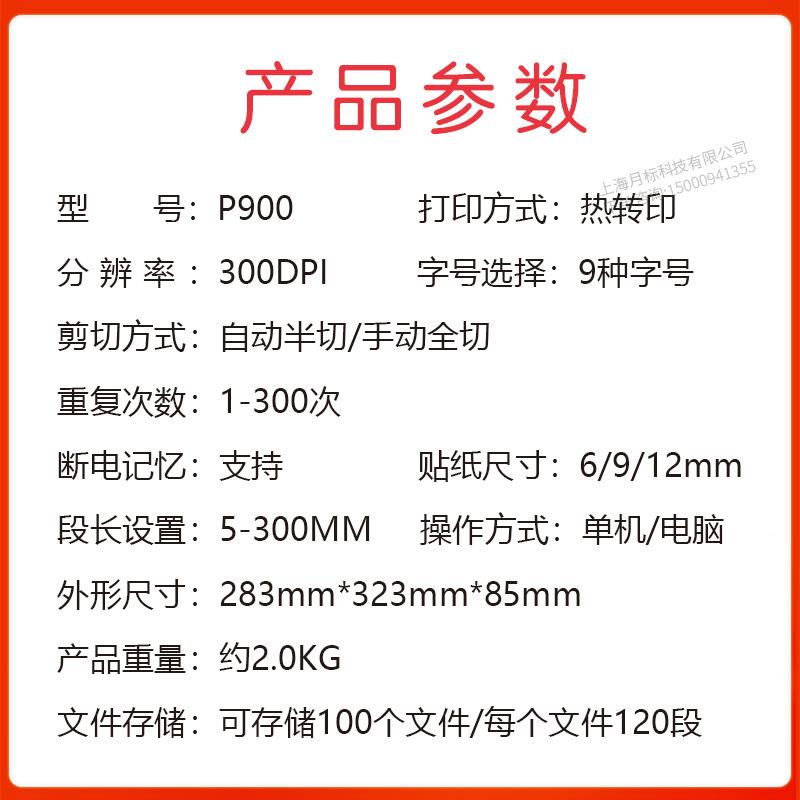 普贴P9码00线号机号管热WKM缩管线标贴打标机PV套管接电脑纸打印C
