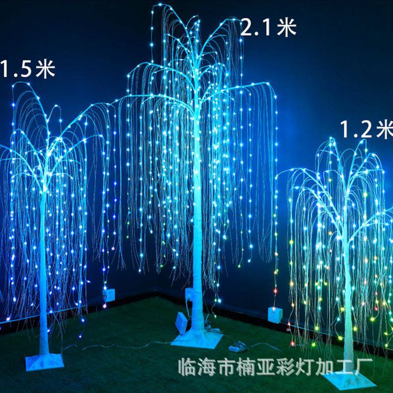 RGB点柳树灯庭院商场节日幻彩变色装饰仿LED点控真遥控L灯ED铜控